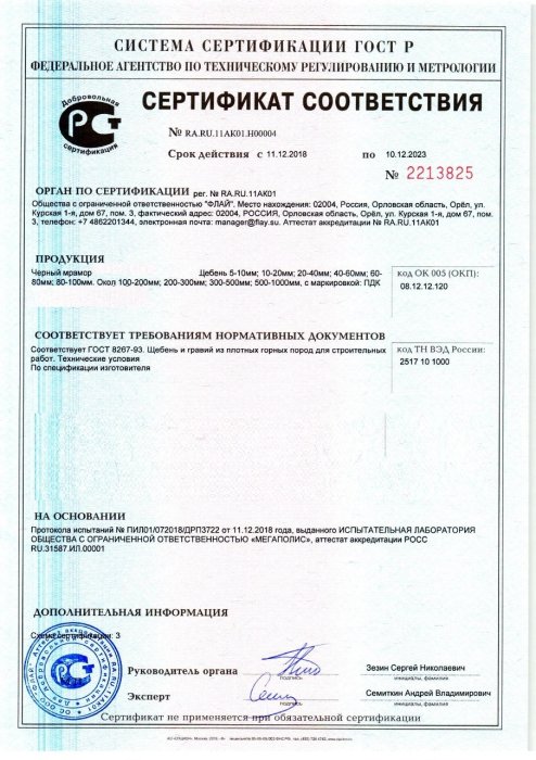 Сертификат на черный мрамор в Пскове 
