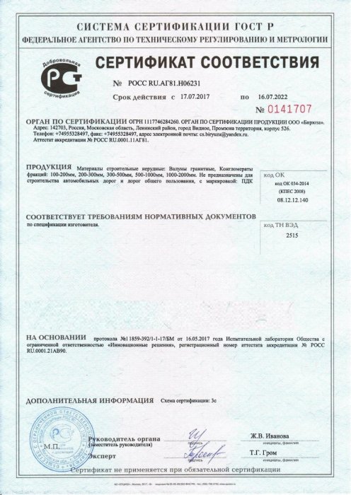 Сертификат качества на валуны