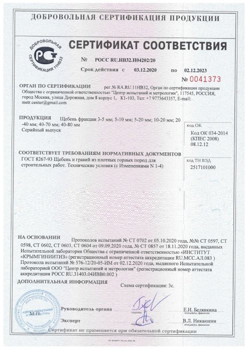 Сертификат на розовый мрамор в Пскове 