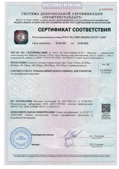 Сертификат соответствия на гальку, бут, булыгу в Пскове 